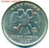 1 рубль 1998 ММД - 1.13? - рублик1