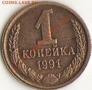 1 копейка 1991л, брак. - img091