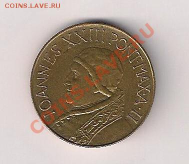 Ватикан 20 лир 1960 Иоанн XXIII до 13.03 - в20-2