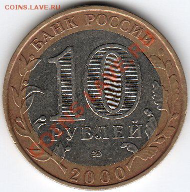 10 руб. 2000г до 14.03 21.21 - img010
