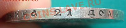 1 рубль 1921 в коллекцию! до 22:30 11.03.11 МСК - DSC08108.JPG