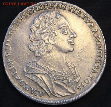 рубль 1724,ПЁТР1,АУ - IMG_3014.JPG