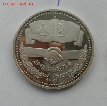 1руб. Дружба на веки. (Н). - crop_173345038_tD7J1Ve