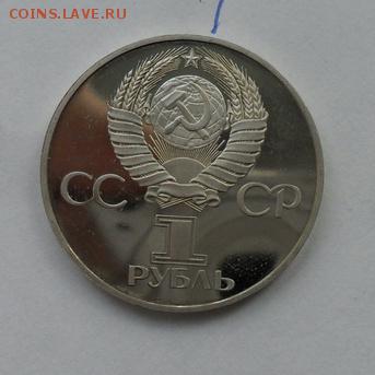 1руб. Дружба на веки. (Н). - crop_173345064_tbnPq