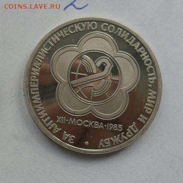1руб. Фестиваль молодёжы. (Н). - crop_173345038_vR5fTzH