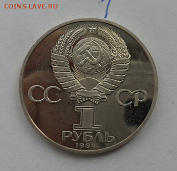 1руб. Д. И. Менделеев. (Н). - crop_173345101_3G4dy