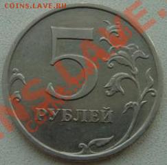 5 рублей 2008 г. ммд 1.1 ? - DSC08965.JPG