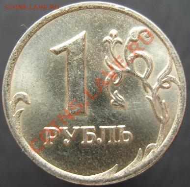 1 рубль 2008 ММ - SN150326.JPG