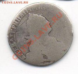 гривенник 1769г. до 9.03.11 20:00 мск - xagR4k3V5Fpd50nfW1