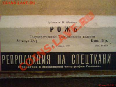 Картина И. Шишкин РОЖЬ репродукция .......... - 117_show