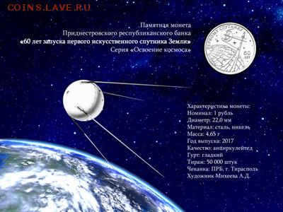 Приднестровье. - 60Y_sputnik_1