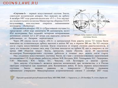 Приднестровье. - 60Y_sputnik_0