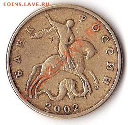 50 коп.2002г. М шт? - IMG_0002_NEW