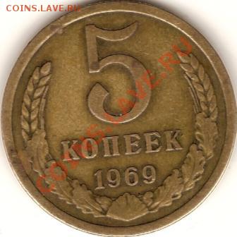5 коп. 1969 оценка - сканирование00141