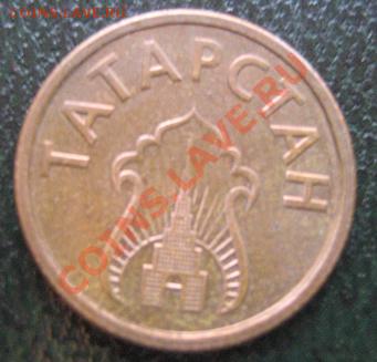 Жетон платежный Татарстан хлебный - IMG_5454