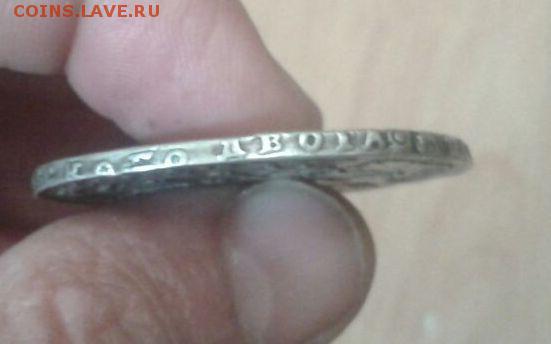 рубли 1728-1823-1892-1913 оценка - рубль1728гурт2