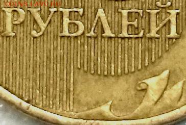 10 рублей 2012г.ММД шт.-? - вст2.JPG