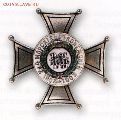 Знак 90-го пехотного Онежского полка для офицеров. - 400px-Знак_90-го_пехотного_Онежского_полка_для_офицеров