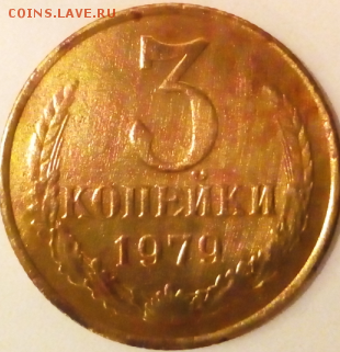 3 копейки 1979 года до 9.10.17 ок  22:00 по мск - Screenshot_25