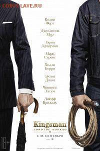Фильм - рекомендую к просмотру! - 1496755356_kingsman-zolotoe-kolco