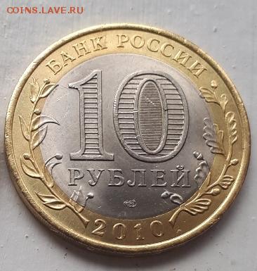 10 рублей ЯНАО №2 до 07.10.2017 в 21.00 - 20171007_102503