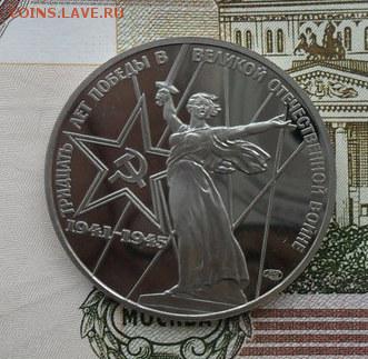 1 руб.30 лет Победы Новодел. - crop_173095084_fYLrl