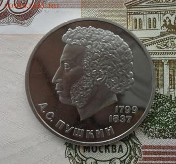 1 руб. . А.С. Пушкин. Новодел. - crop_173095135_eZ2bu