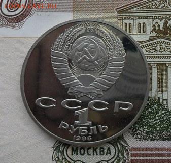 1 руб.  М. В. Ломоносов. Новодел. - crop_173095321_ySHzSc