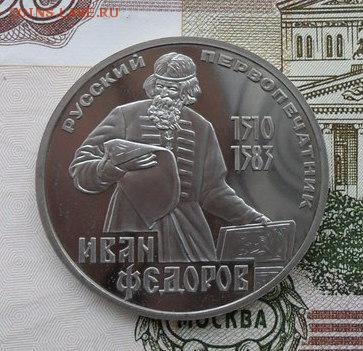 1 руб.  И. Фодоров. Новодел. - crop_173095361_bcXqMm5