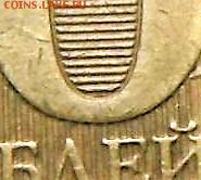 10 руб 2012 шт?две монеты - DSCF5544.JPG