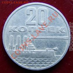 20 копеек 50 лет советской власти - USSR_20_soviet_kopeks_1967