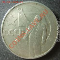 50 копеек 1967 50 лет советской власти - USSR_50_soviet_kopeks_1967