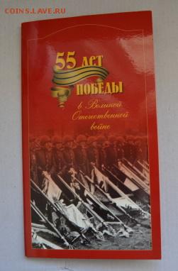 Набор 55 лет победы. Оценка - 556e86c619e2289e511e6c8519697-m