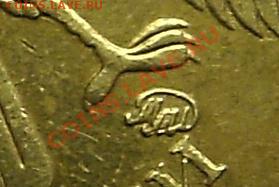 10 Руб 2010 ММД Помощь в определении шт. - 10r 2.JPG