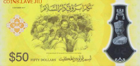 Новости 2017 года, пополняемая - brunei_ambd_50_dollars_2017.10.05_b305a_pnl_f-1_947045_r