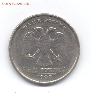 5 рублей 1998 Оценка - 5к 98 оборот