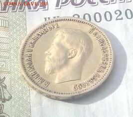 10 рублей 1898 года - IMG-20171015-WA0006