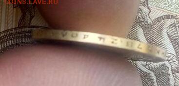 10 рублей 1898 года - IMG-20171015-WA0008