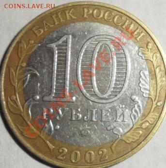 10 руб ВООРУЖ. Силы - Во.силы0