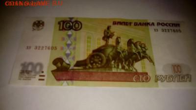 100 рублей 1997 года (модификации 2001 года) - IMG_20170925_195750