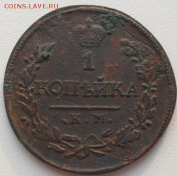 1 копейка 1818 года КМ-ДБ. - SAM_1394.JPG