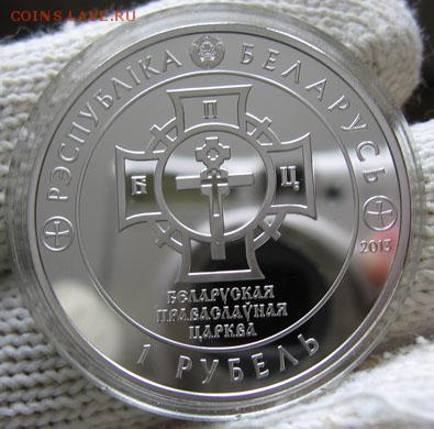 Беларусь 1 рубль Крещение Руси 1025 лет 22.10 22.00 - крещ 2