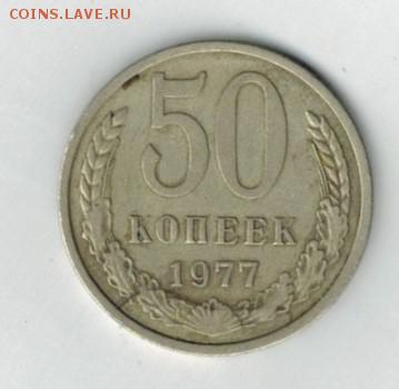 50 коп 1977 г.Определение брака. - Скан_20171019 (2)