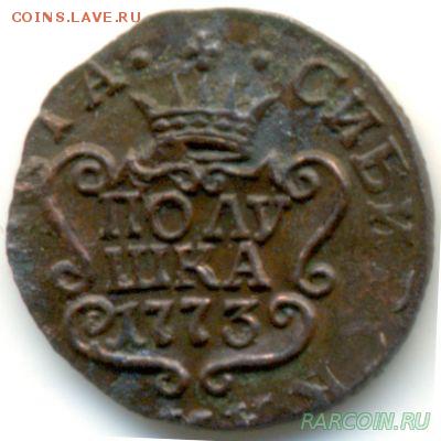 Сибирская монета(полушка,деньга,копейка,2копейки - 49145011