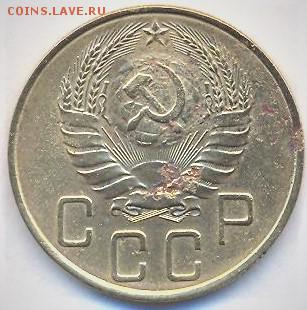 5 копеек 1937 - анатолий 009
