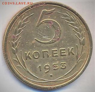 5 копеек 1953 - анатолий 012