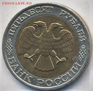 50 рублей 1992 г. ммд - анатолий 015
