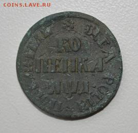 Копейка 1704 года на оценку и определение подлинности - DSC_0057.JPG