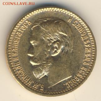 5 рублей 1898 года АГ - срп (2)