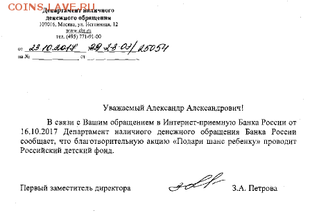 25 рублей 2017 Дари добро детям! Тираж всего 50.000 шт - Screenshot_2017-10-23-14-06-59-1
